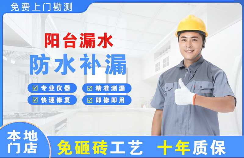 浪卡子阳台漏水维修