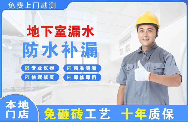 浪卡子地下室漏水维修